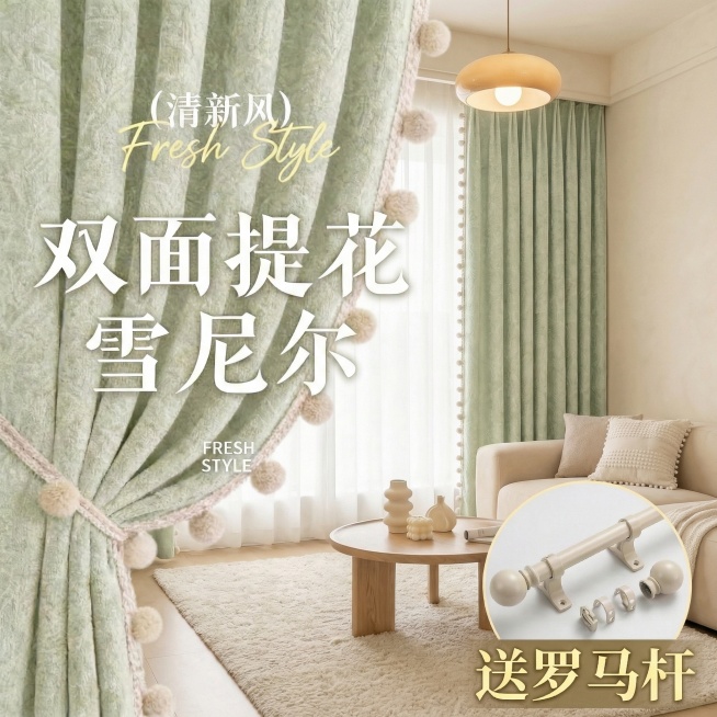 保留原窗帘的面料材质，切换为奶油风家装场景，改变窗帘展示角度，保留原有的所有文字预览效果