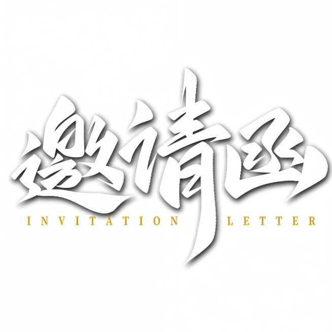 将中文邀请函三个字字体颜色改成白色，其他不变预览效果