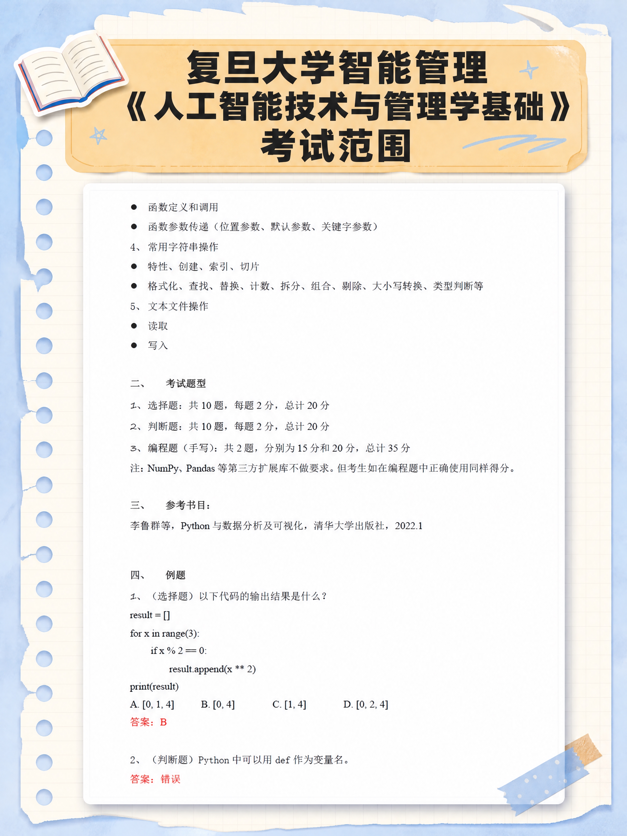 小红书笔记封面，配图大字，手账拼贴学习风，版式精美，小红书笔记… - 图片创意预览
