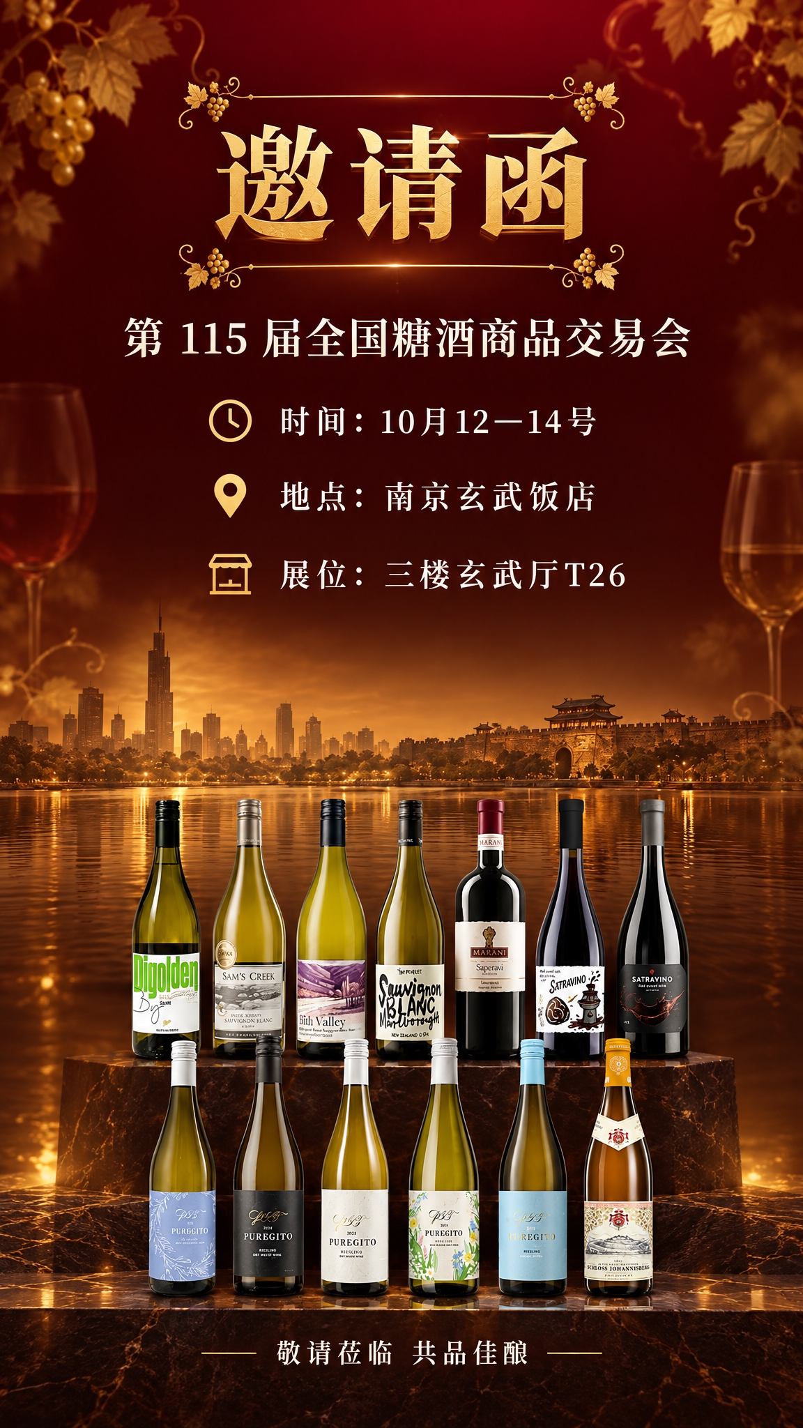 在提供的邀请函基础上加入产品阵列：保持第一张图的深酒红与金色高… - 图片创意预览