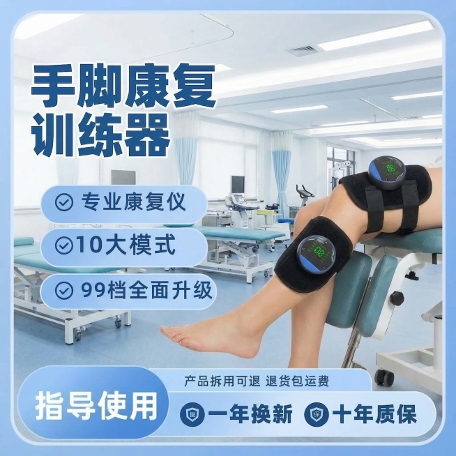 修改这张康复训练器宣传图：保留康复训练器产品原样，模特腿部动作改为不同的康复训练动作，模特皮肤增白自然，背景替换为明亮的医院或康复中心室内场景，卖点文字内容完全不变，修改文字颜色和框架模板为更专业的医预览效果