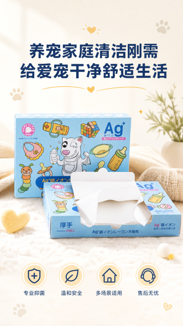 [第8屏] 爱思乐宠物清洁抑菌巾养宠家庭必备收尾页。本屏使用【图1】产品。本屏功能为总结收尾，建立信任号召选购。
[氛围/风格] 温馨治愈养宠收尾页，浅暖背景，干净温馨，传递安心感。
[元素布局] 产预览效果