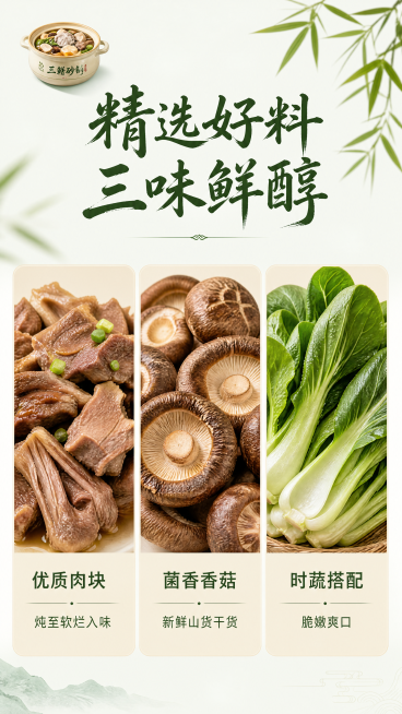 [第2屏] 核心食材展示屏，解析三鲜砂锅优质配料。本屏使用【图1】作为产品参考，突出食材细节。
[氛围/风格] 新鲜自然食材展示风，干净通透，突出新鲜质感，延续端午清新国风氛围。
[元素布局] 顶部大预览效果
