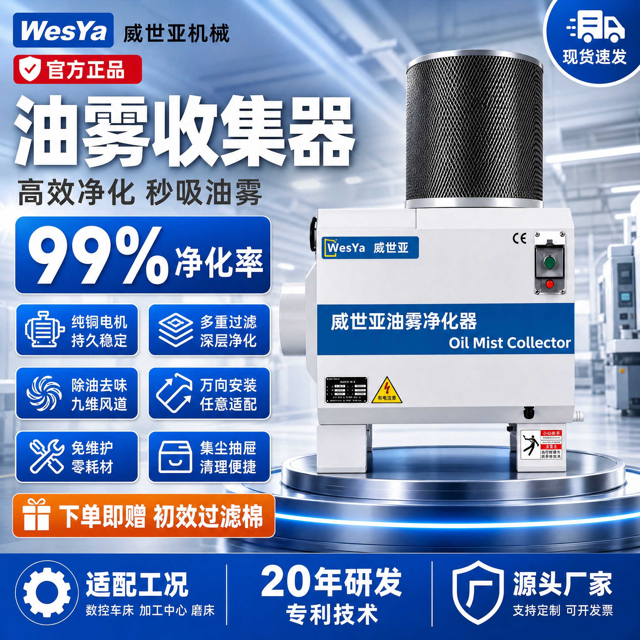 [主图-1] 威世亚油雾收集器 首图点击率海报，机加工车间油雾… - 图片创意预览
