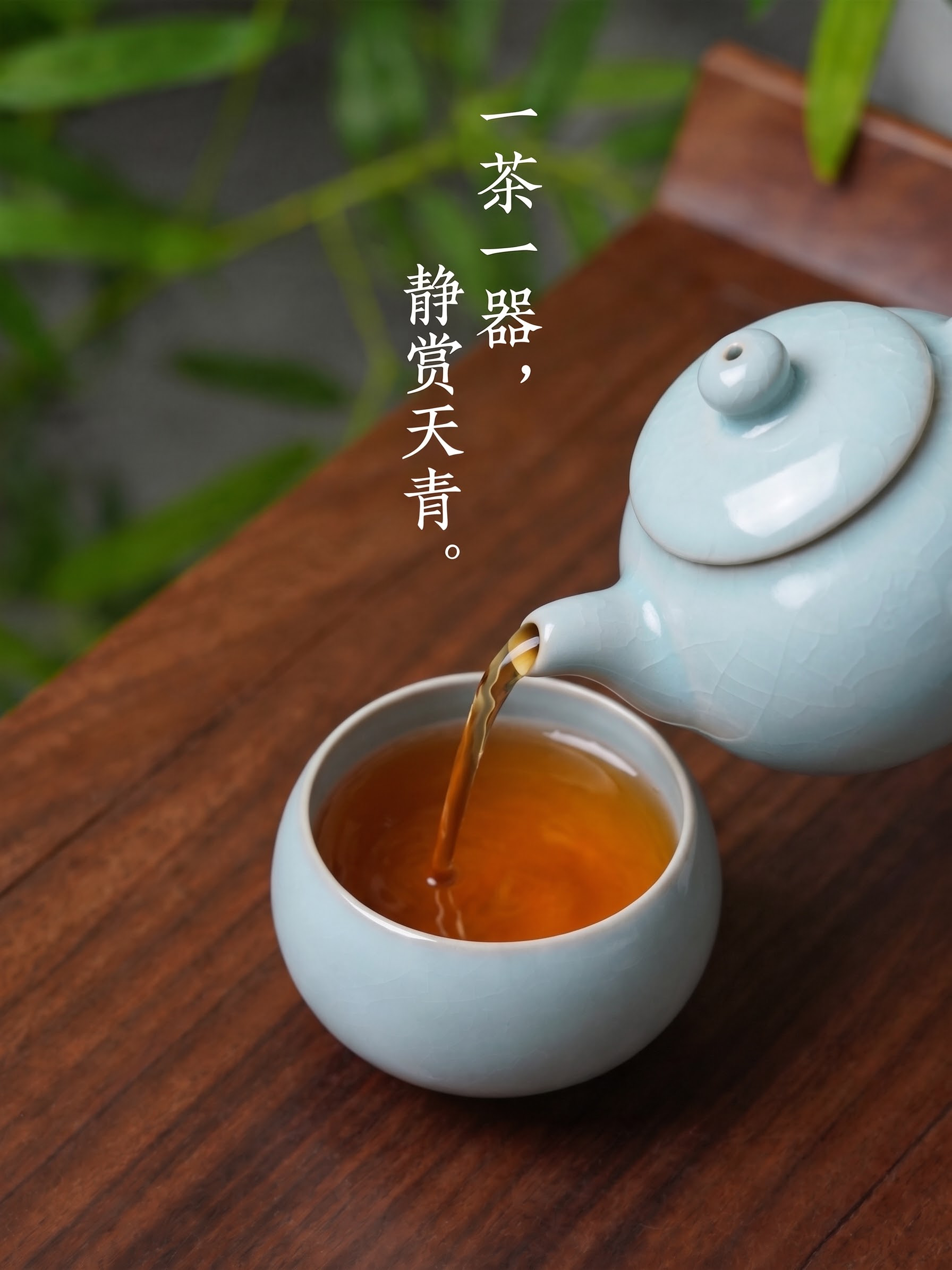 怎么能茶叶倒茶，不合理，换成汝瓷壶倒茶 - 图片创意预览