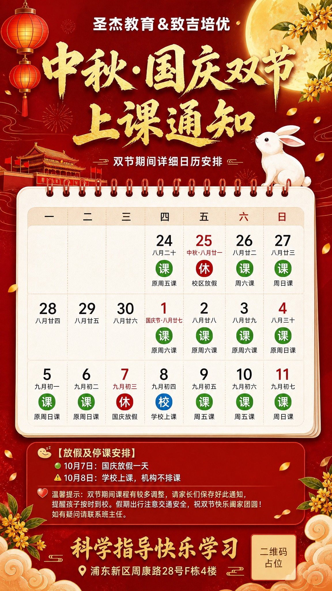 参考图的整体风格和氛围（红色喜庆背景、金色书法标题、灯笼玉兔桂… - 图片创意预览