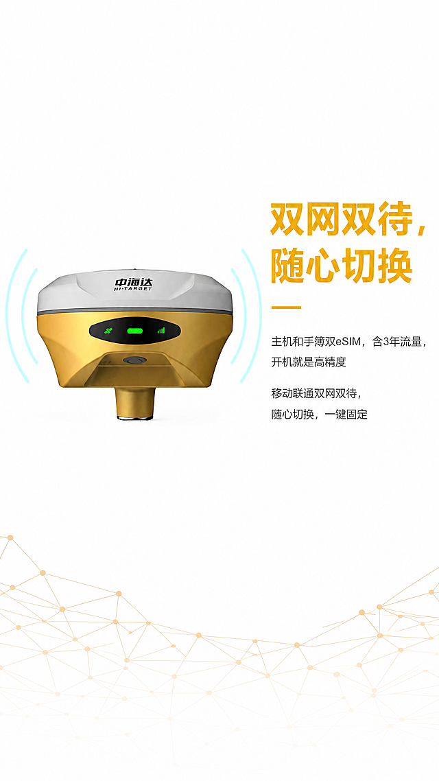「图片1」  该图为中海达RTK手簿软件，Hi-Survey 5.0专业测绘软件。
帮我生成中海达Hi-Survey 5.0专业测绘软件的功能介绍及优势详情图。
  「图片1」  该图为中海达RTK的超级惯导功能
帮我生成中海达RTK超级惯导功能的核心优势详情图
  「图片1」  该图为中海达RTK中赠送的三年流量，双eSIM
帮我生成该功能的核心买点和核心优势详情图
详情页适配淘宝平台，比例9：16，大小小于5M