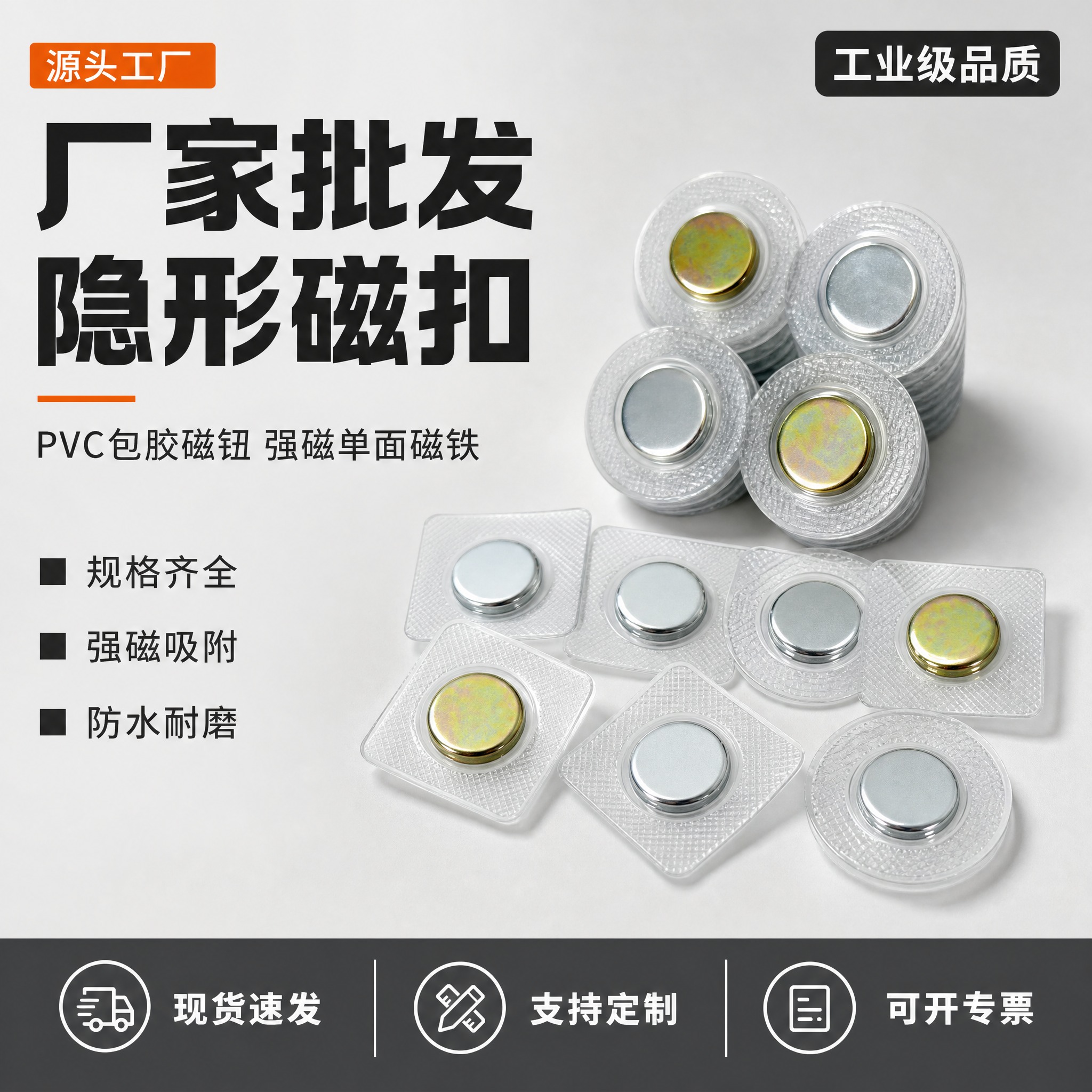 [主图-1] PVC包胶隐形磁扣 源头工厂批发首图，突出工业级… - 图片创意预览