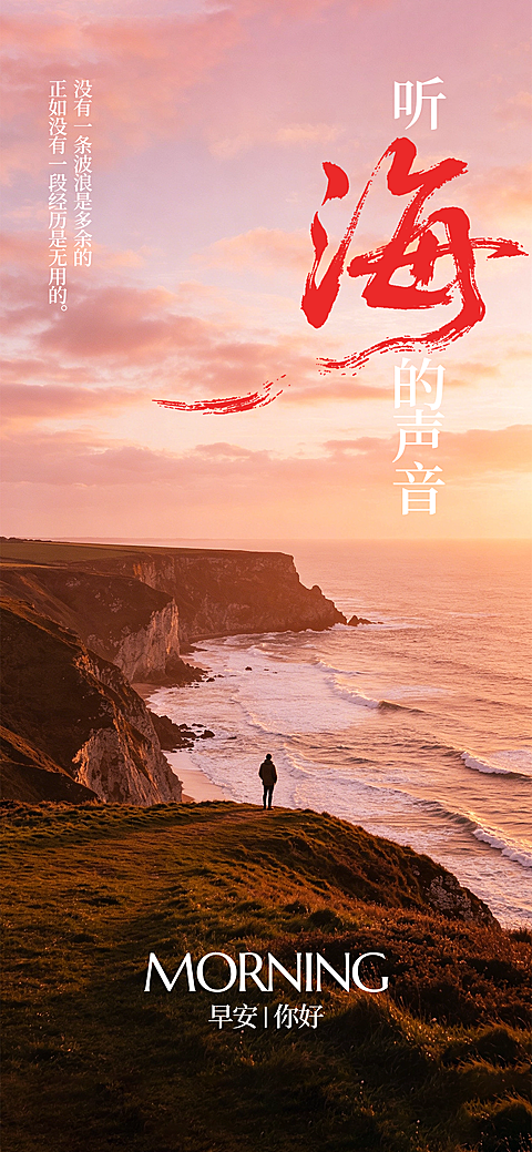 早安日签｜每日正能量朋友圈打卡海报 简约励志温馨治愈