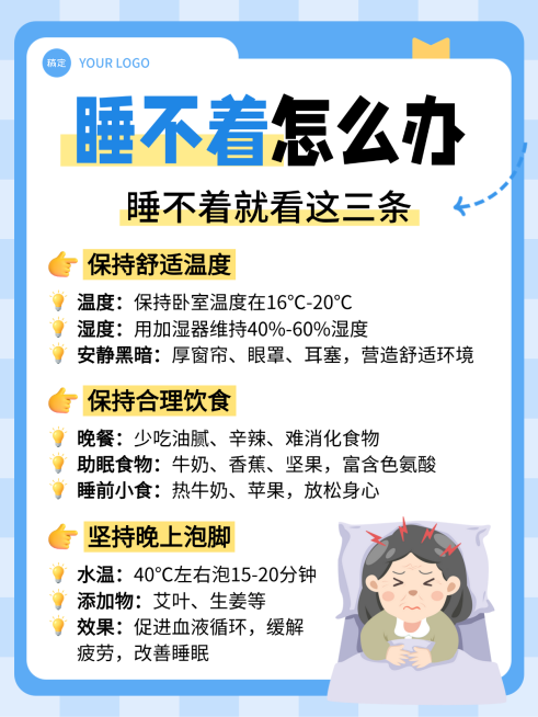 蓝色卡通睡不着失眠想知识分享小红书配图预览效果