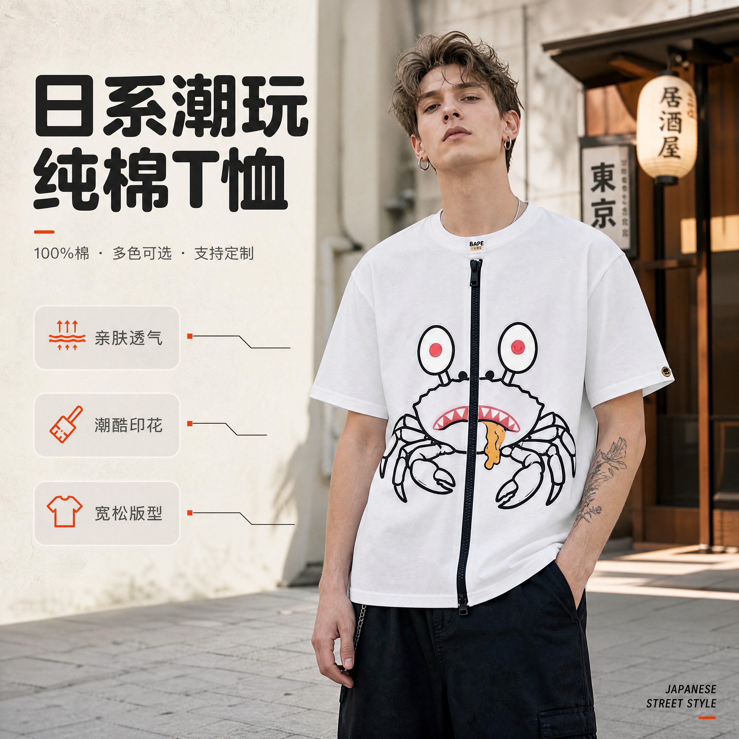 [商品] 使用【图1】白色日系潮玩螃蟹印花男士短袖T恤；商品处… - 图片创意预览