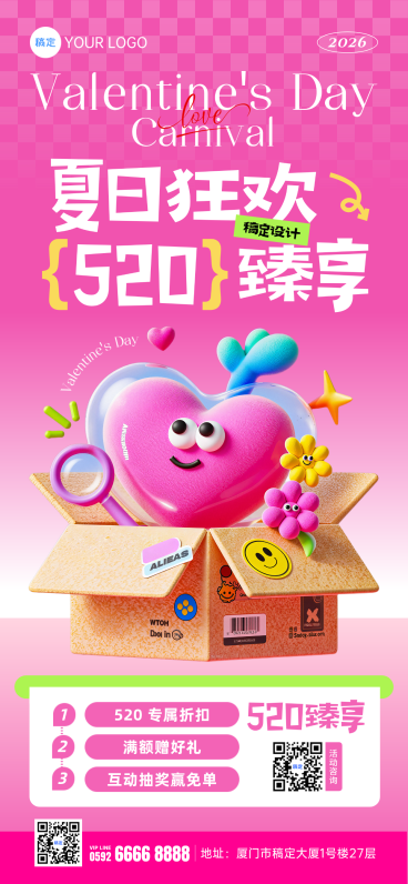 520夏日狂欢情人节通用3D营销宣传全屏海报预览效果