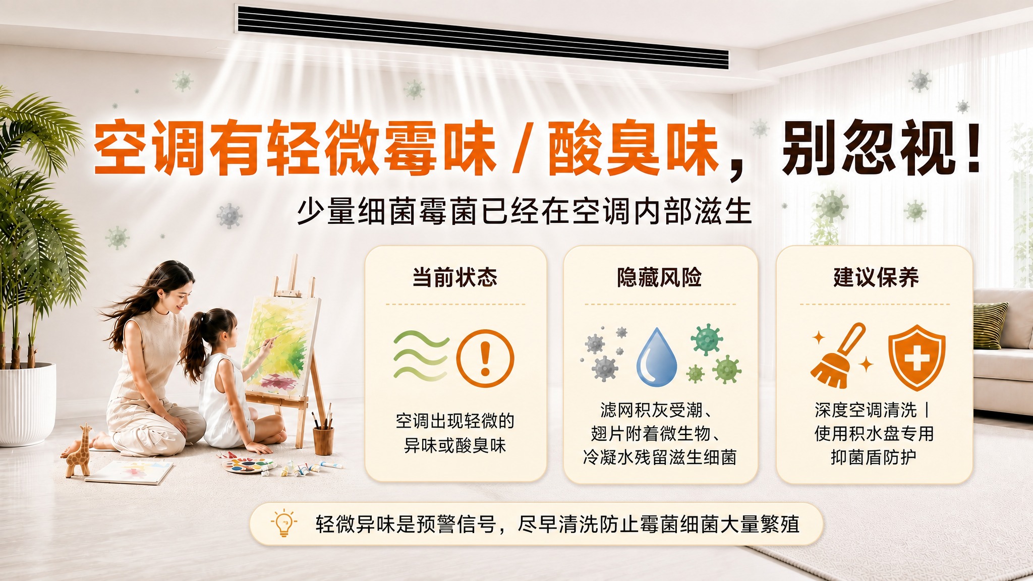 以这张空调异味科普海报（参考图）的排版和风格为基准，制作一张同… - 图片创意预览
