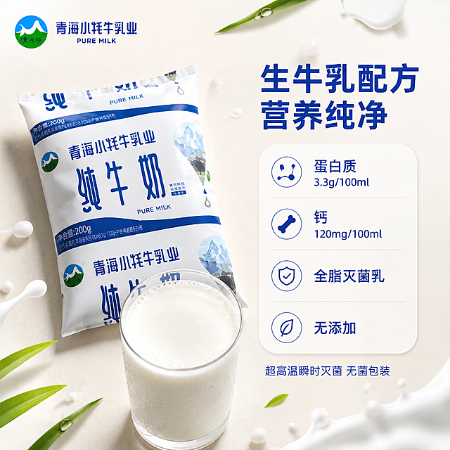 [主图-3] 纯牛奶营养成分细节主图。
[氛围风格] 清新纯净 品质细节 商业摄影质感；
[画质] 商业摄影质感、光线柔和均匀、产品清晰真实、画面干净高级。
[元素] 画面左侧，一袋无菌枕纯牛奶斜放，旁边是一杯倒满的牛奶，牛奶表面有细腻奶泡，杯壁有微微的水珠；右侧展示营养成分信息卡片。背景是浅米色纯净背景，搭配几片新鲜的青草和一滴牛奶飞溅的动态效果。**保持纯牛奶袋装产品外观（即物理结构、材质质感、颜色、文字logo）与输入产品图保持绝对一致，杜绝任何变形和色差，精细化处理**。商品主体占比约55%；画面满屏无边框。
[光影] 柔和顶光+侧光，均匀照亮产品和牛奶；牛奶液体有通透光泽，包装有细腻质感，整体干净明亮。
[配色] 主色牛奶白+深蓝；辅色浅米黄、清新绿。
[视角构图] 45度微俯视角，产品和牛奶杯为视觉中心；构图左右平衡，左侧产品右侧信息，清晰易读。
[文字版式] 右侧信息区排版。主标题大字："生牛乳配方 营养纯净"，深蓝色粗体无衬线最大号。下方营养亮点列表：「蛋白质 3.3g/100ml」「钙 120mg/100ml」「全脂灭菌乳」「无添加」，每行配小图标，左对齐排列。左上角放置品牌Logo。底部小字："超高温瞬时灭菌 无菌包装"。
[输出要求] 1:1比例，文字清晰锐利，画面超高清商业摄影质感。
[负向提示词] 变形，文字错乱，产品图模糊，背景杂乱，水印，电商平台Logo。