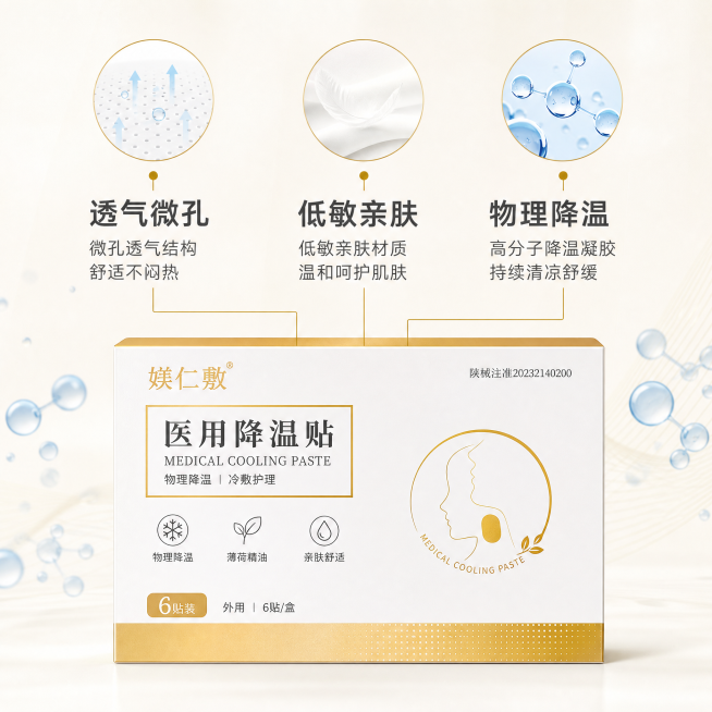 [主图-2] 医用降温贴核心功效解析主图；
[氛围风格] 专业科研医疗感，简约干净；
[画质] 商业平面信息图设计，细节清晰，信息传达直观，高清质感；
[元素] 媄仁敷产品包装盒放置在画面下半部分居中预览效果
