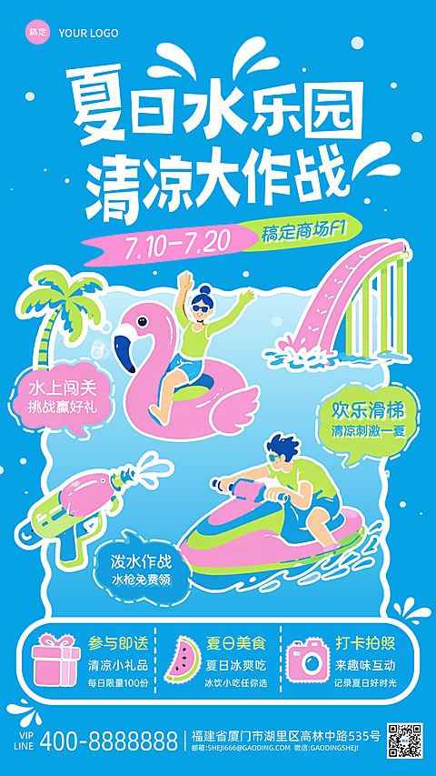 夏日水乐园商场主题活动宣传促销手机竖版海报