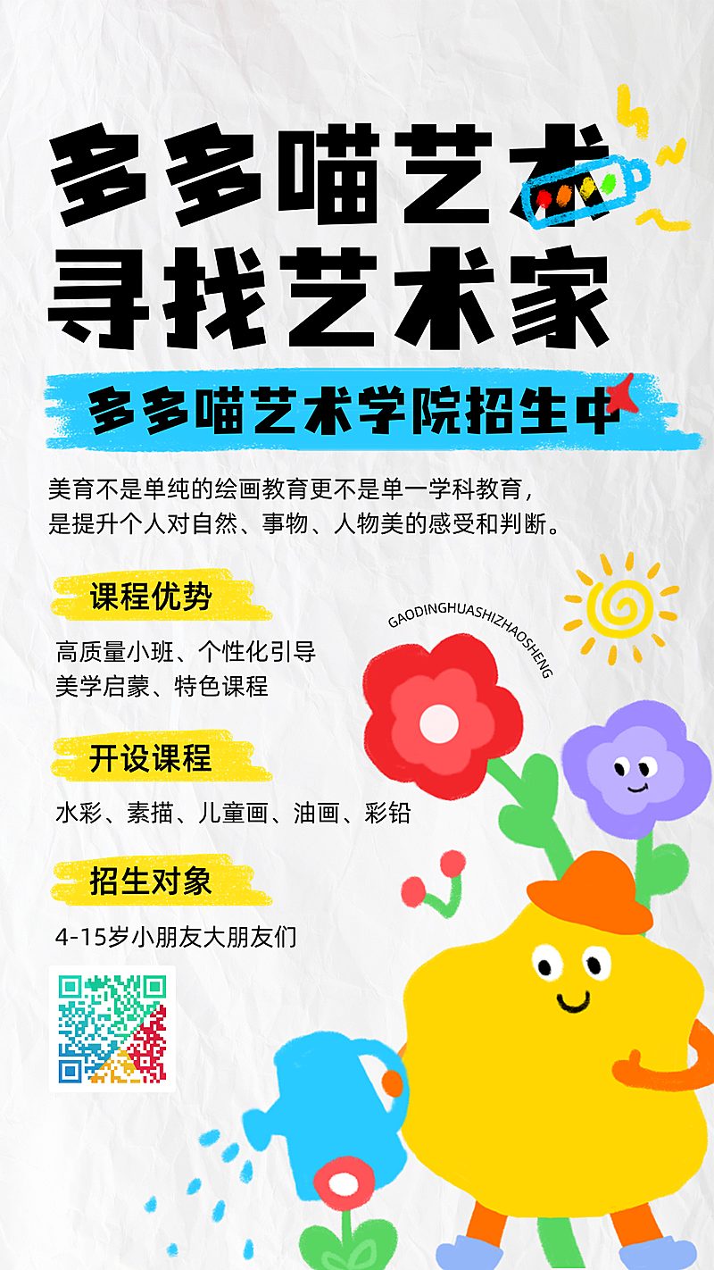 教育培训K12教育早幼教春日亲子游海报