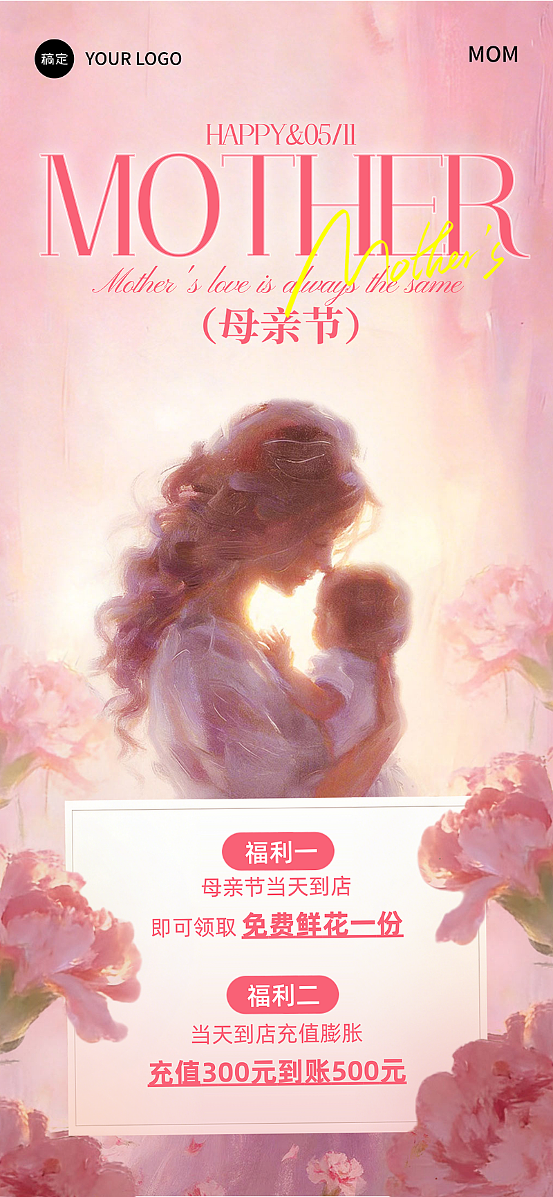 母亲节温馨治愈风节日竖屏海报