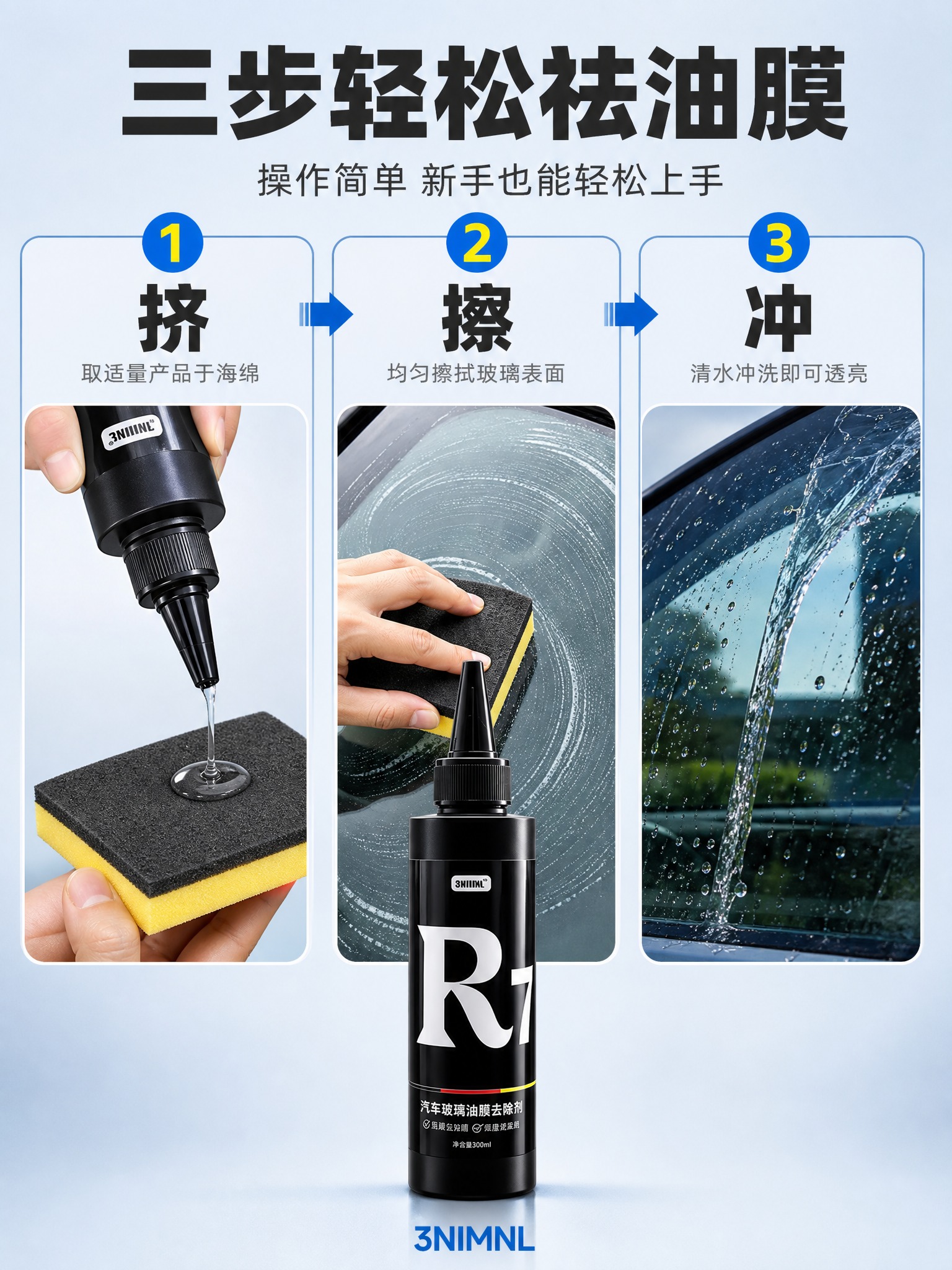 [商品] 使用【图1】黑色尖嘴瓶3NIMNL汽车玻璃油膜去除剂… - 图片创意预览