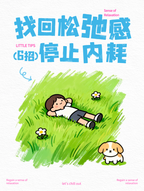 情绪管理松弛感涂鸦蜡笔风格小红书封面预览效果