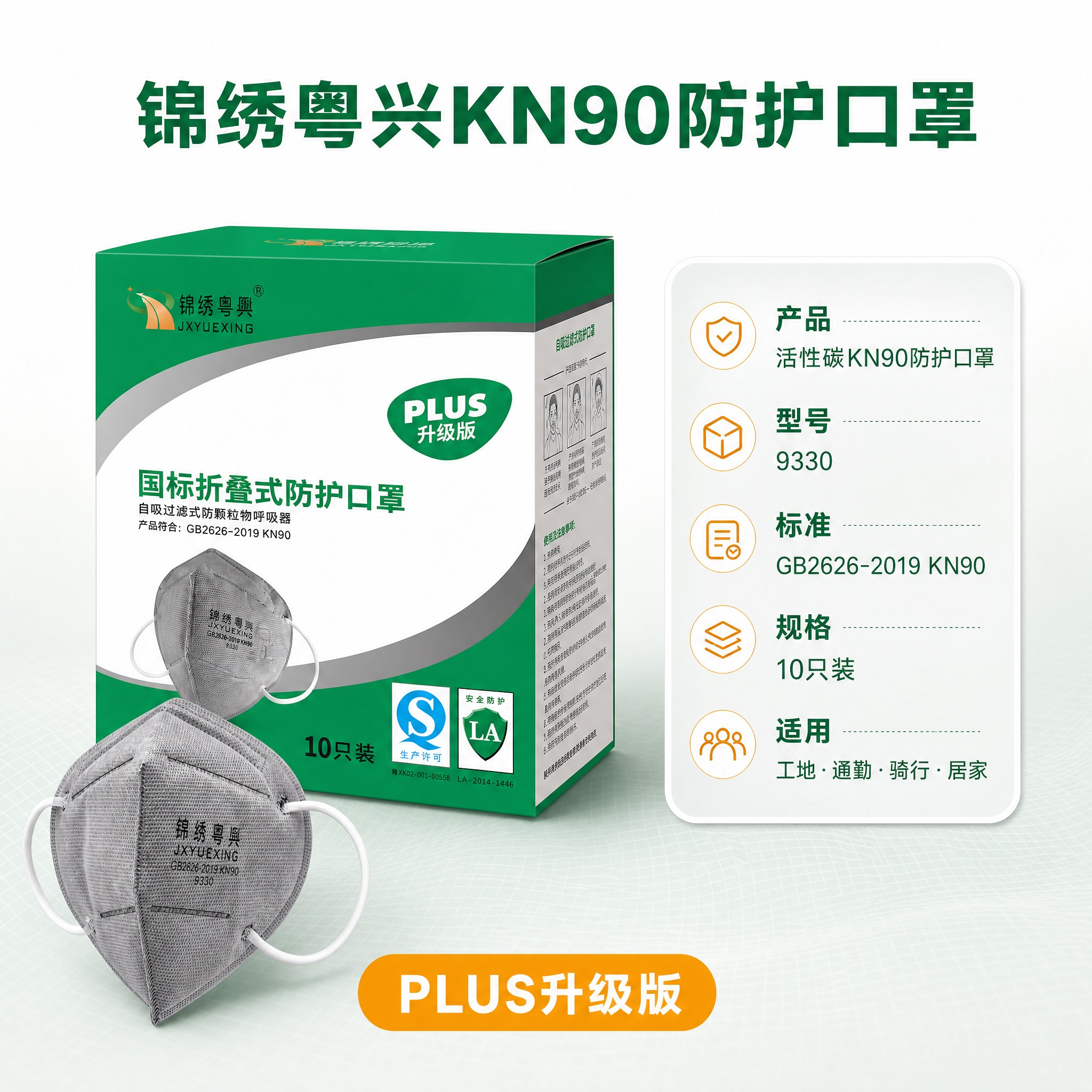 [主图-5-修正] 规格参数：9330/GB2626-2019… - 图片创意预览