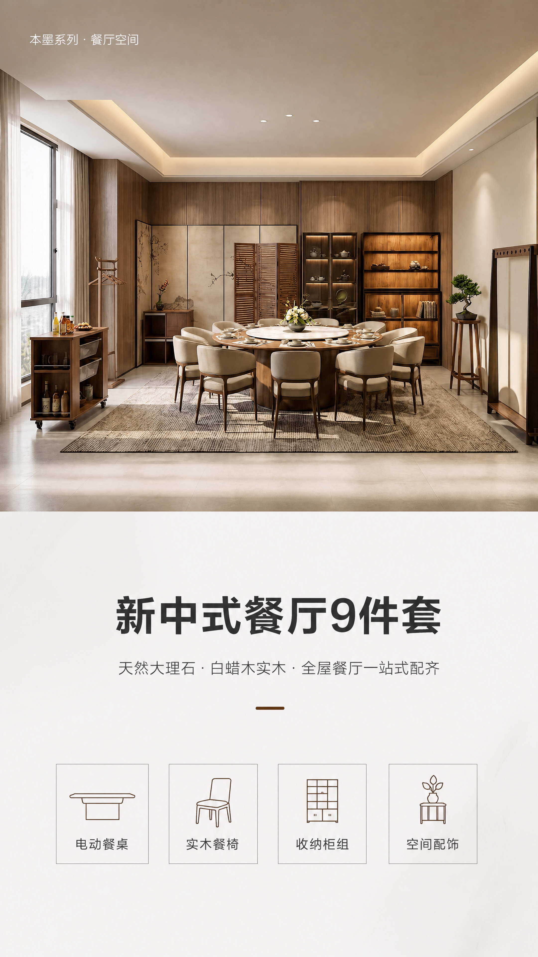 [商品] 使用【图10】新中式餐厅全景场景图；保留全套家具的结… - 图片创意预览