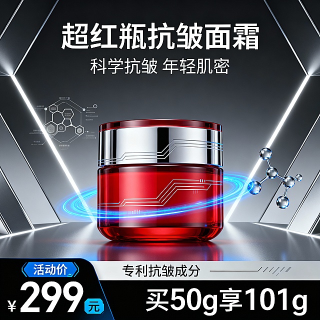 生成三张不同场景的面霜电商主图，价格“299元”，比例1:1，超红瓶 抗皱面霜 买50g享101g