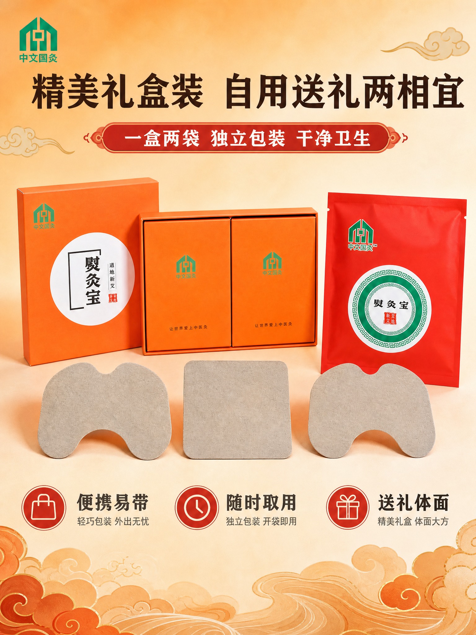 将这张礼盒装艾灸贴主图调整为3:4竖版比例 保持所有产品元素和… - 图片创意预览