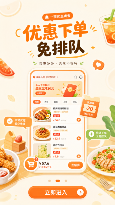 设计醒过美食APP引导页第2张，9:16竖屏，延续暖橙清新美食插画风格，主题为一键优惠点餐，包含手机点餐界面插画，配文"优惠下单免排队"，底部有分页点和立即进入按钮，整体风格统一适配移动端预览效果