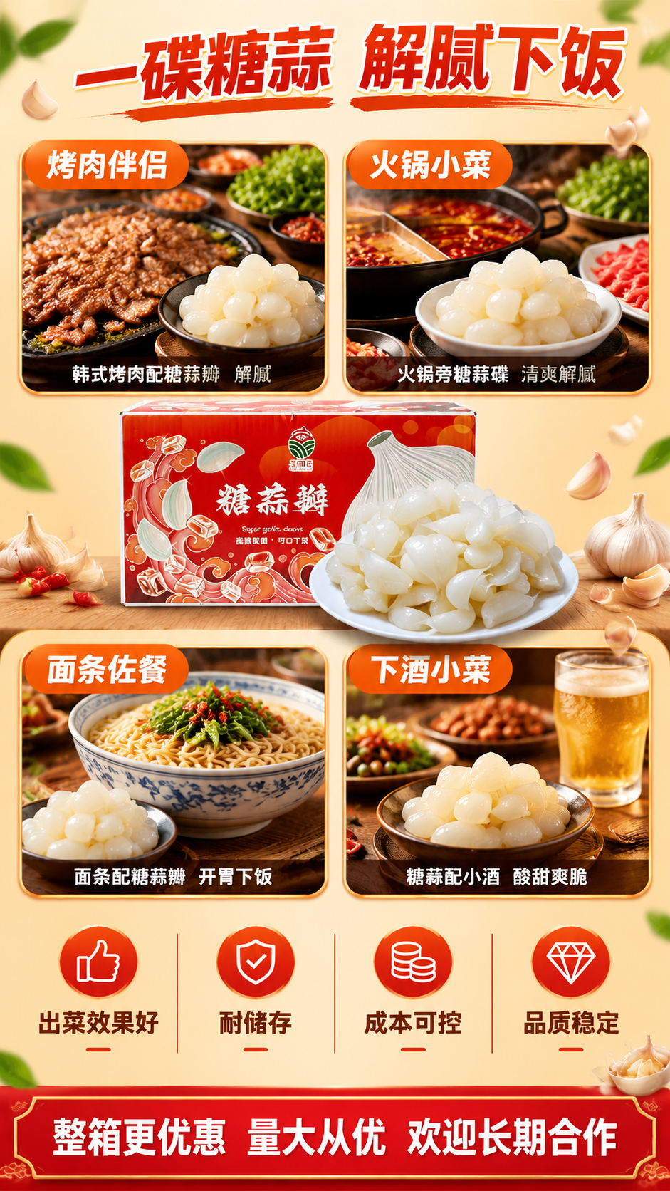 [详情图2] 张生生糖蒜瓣餐饮应用与批发优势详情页。9:16竖… - 图片创意预览