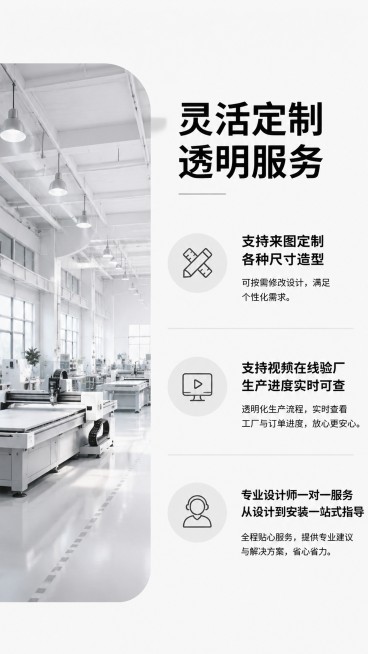 [第6屏] 定制服务说明，介绍支持视频验厂和个性化定制服务。
[氛围/风格] 简约信任风，清晰直观，消除客户顾虑。
[元素布局] 左侧工厂车间抽象简约配图，右侧文字介绍服务内容，背景浅色干净。
[光影预览效果
