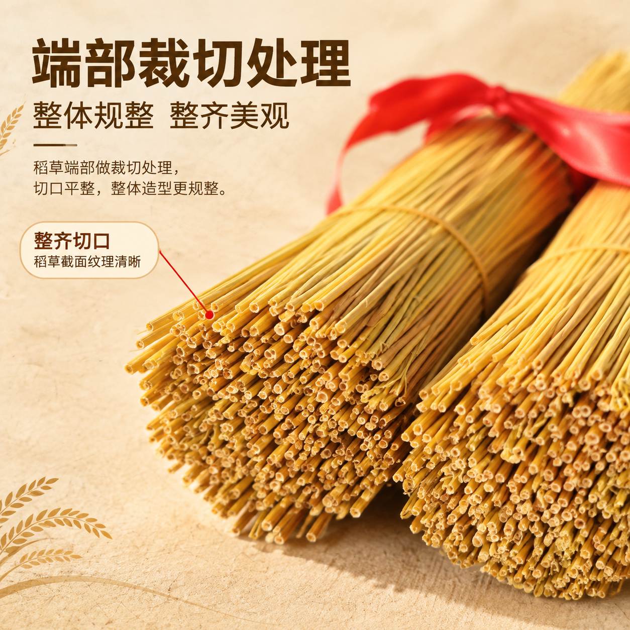[商品] 使用【图3】两捆去尾稻草捆红绳装饰挂件端部特写；保留… - 图片创意预览