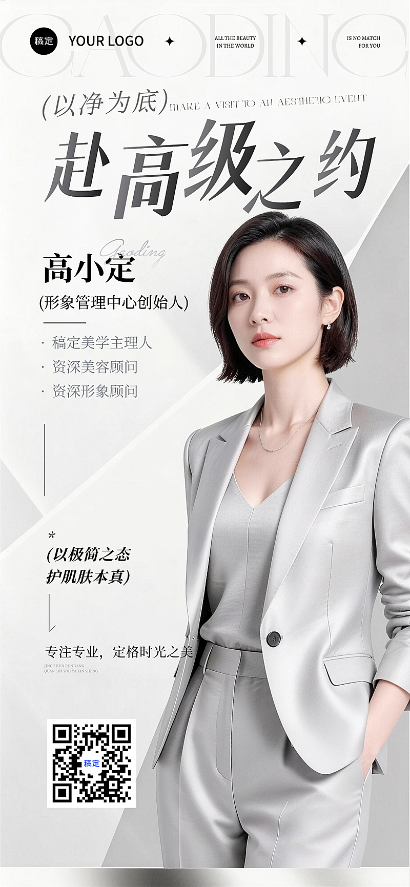 美业美容院形象宣传推广全屏竖版海报