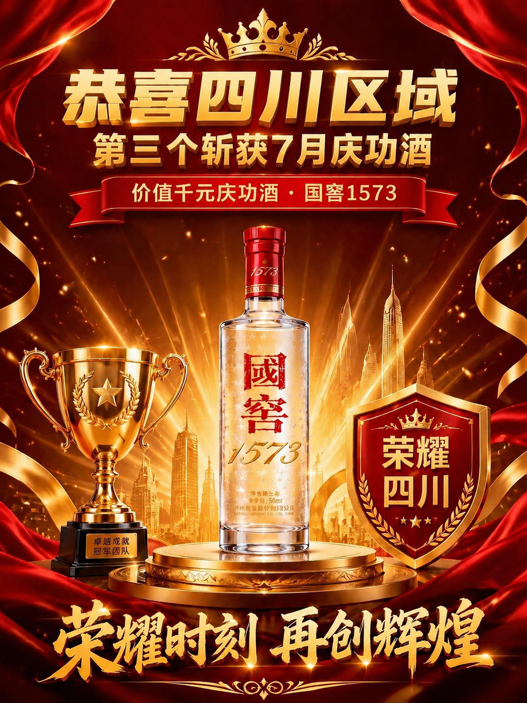 基于参考图进行精确复刻修改，保持原图的版式骨架、红金配色、整体… - 图片创意预览