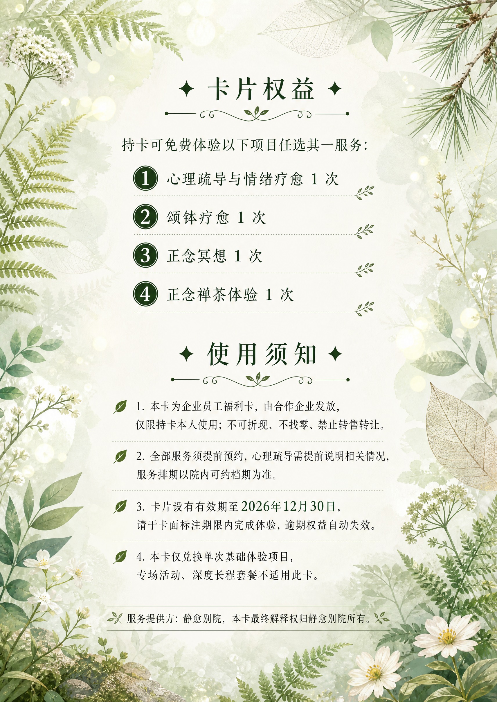 森林自然疗愈风礼愈卡背面设计，B6竖版比例约125:176。整… - 图片创意预览