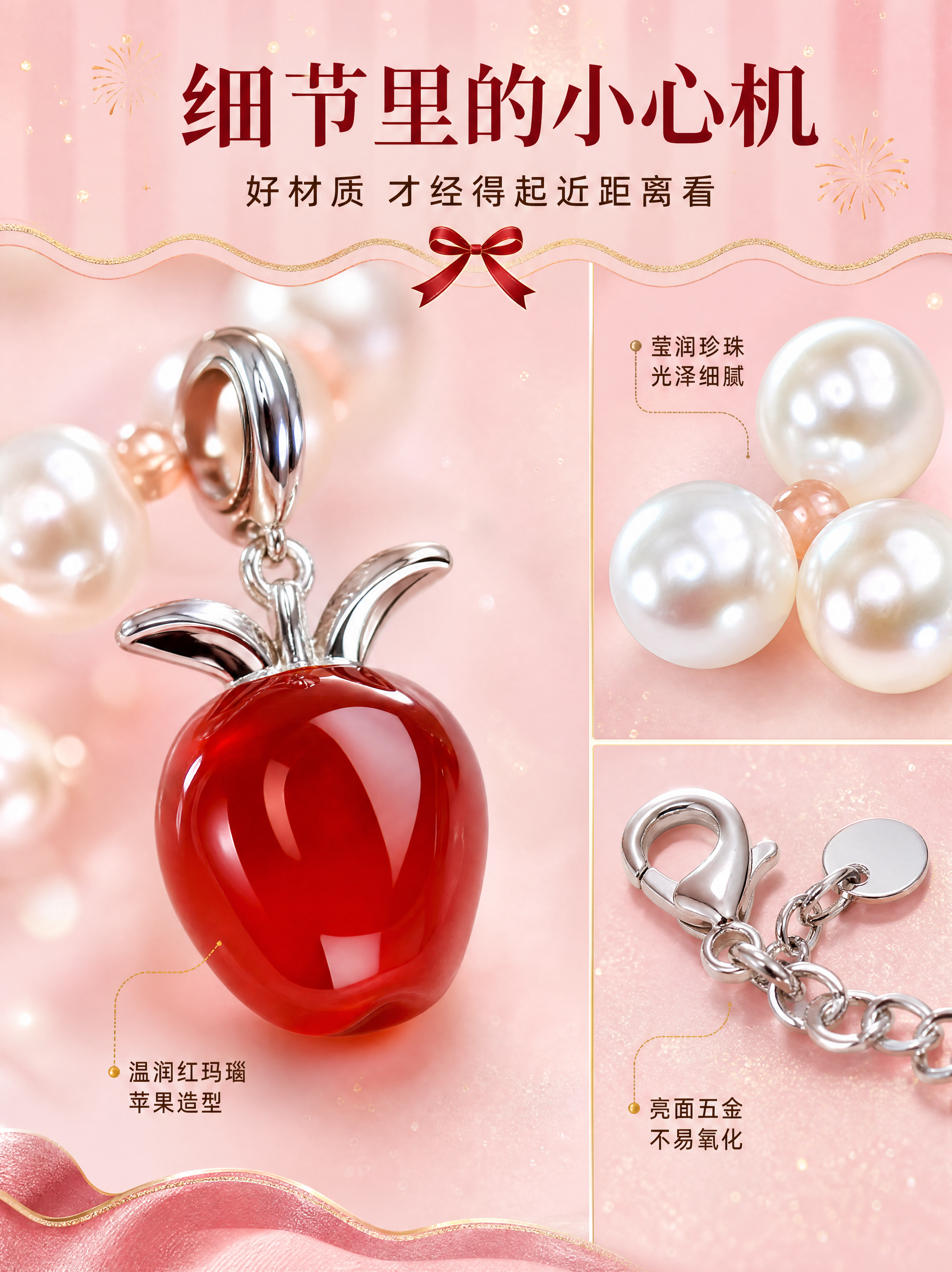 [商品] 使用精修后的红苹果珍珠手链产品图；重点保留珍珠皮光纹… - 图片创意预览