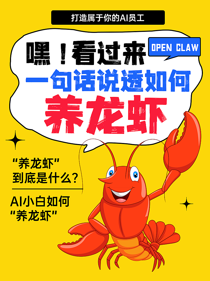 OPENClaw 养龙虾小红书封面