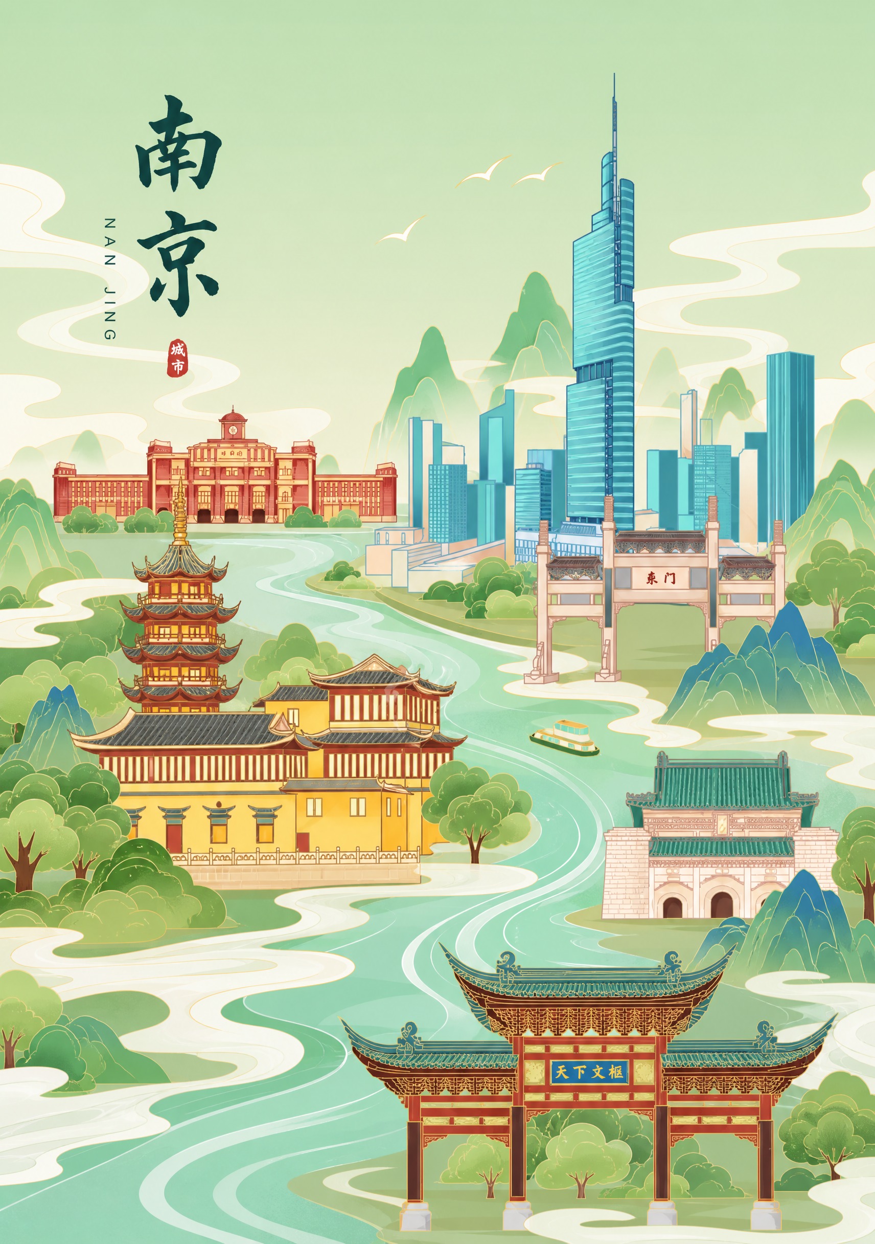 参考这张图片的整体风格与构图，重新绘制一幅干净的南京城市风光国… - 图片创意预览