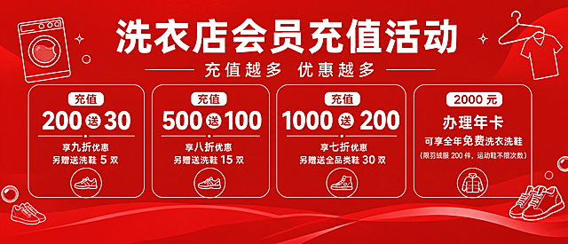 修改这张洗衣店会员充值活动海报，将背景改为显眼的红色，所有文字内容改为白色，保持原有文案信息、排版布局和简约风格不变