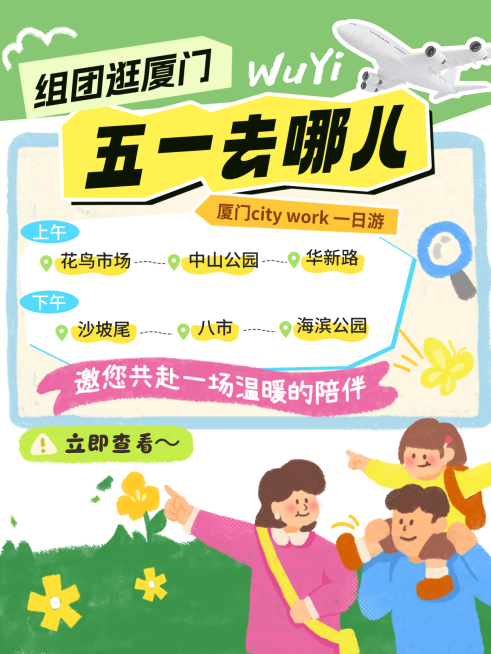 旅游出行话题宣传小红书封面预览效果