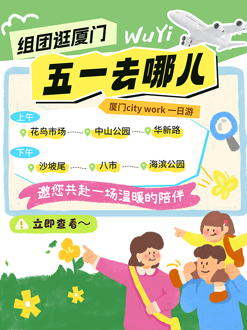 旅游出行话题宣传小红书封面