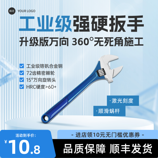 电商五金工程营销简约清透感电商商品主图预览效果