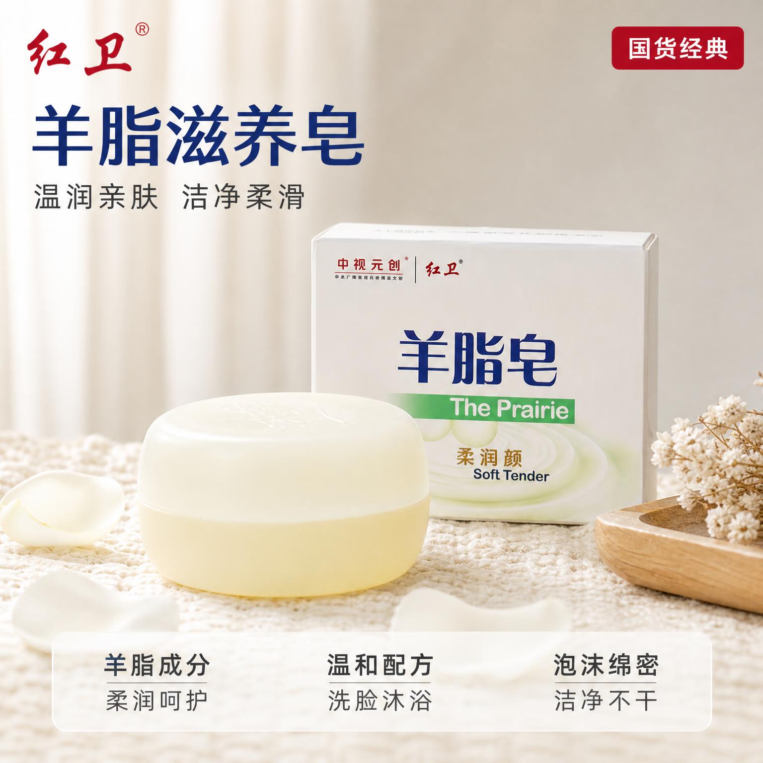 [主图-1] 羊脂皂洁净温润首图，突出产品识别与购买欲。 [氛… - 图片创意预览