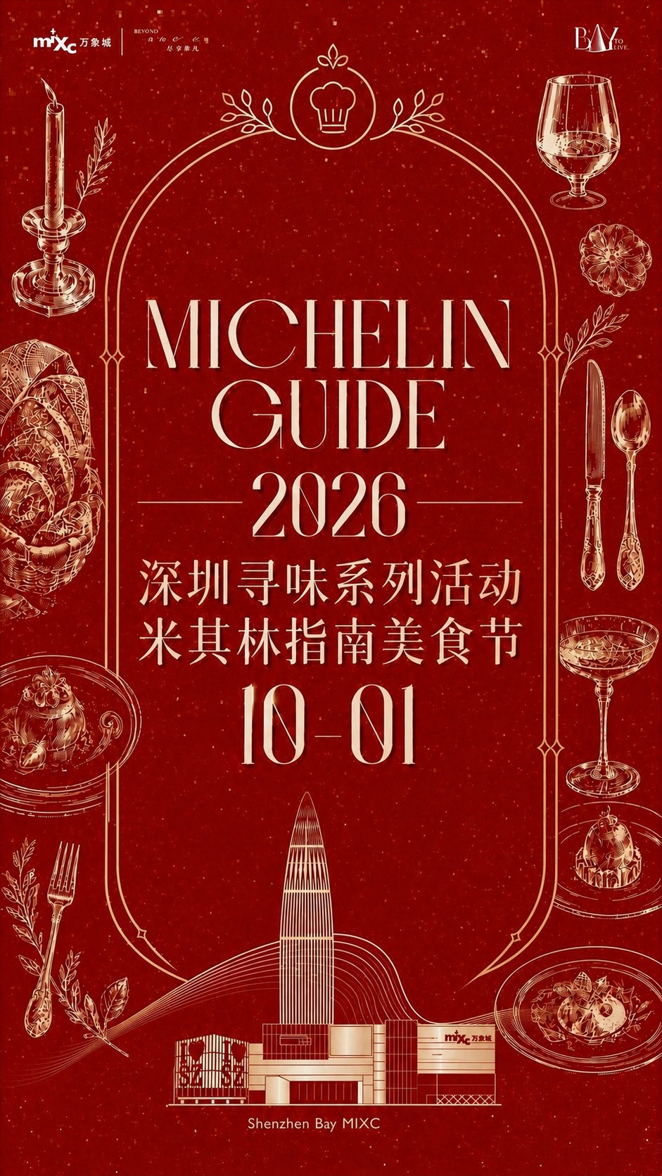 将第一张海报的卷草纹椭圆边框替换为第二张图的拱门形边框样式（顶… - 图片创意预览