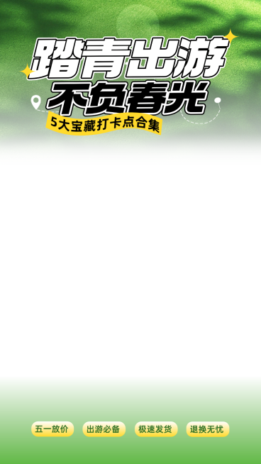 五一劳动节营销旅游出行直播间贴片预览效果