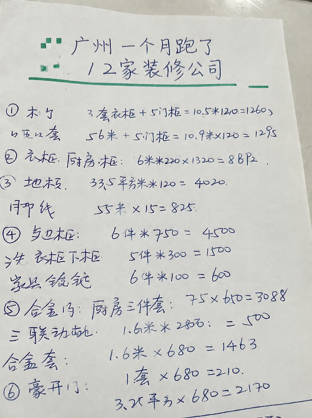 将图片顶部标题中的'杭州一个月'修改为'广州一个月'，保持原有… - 图片创意预览