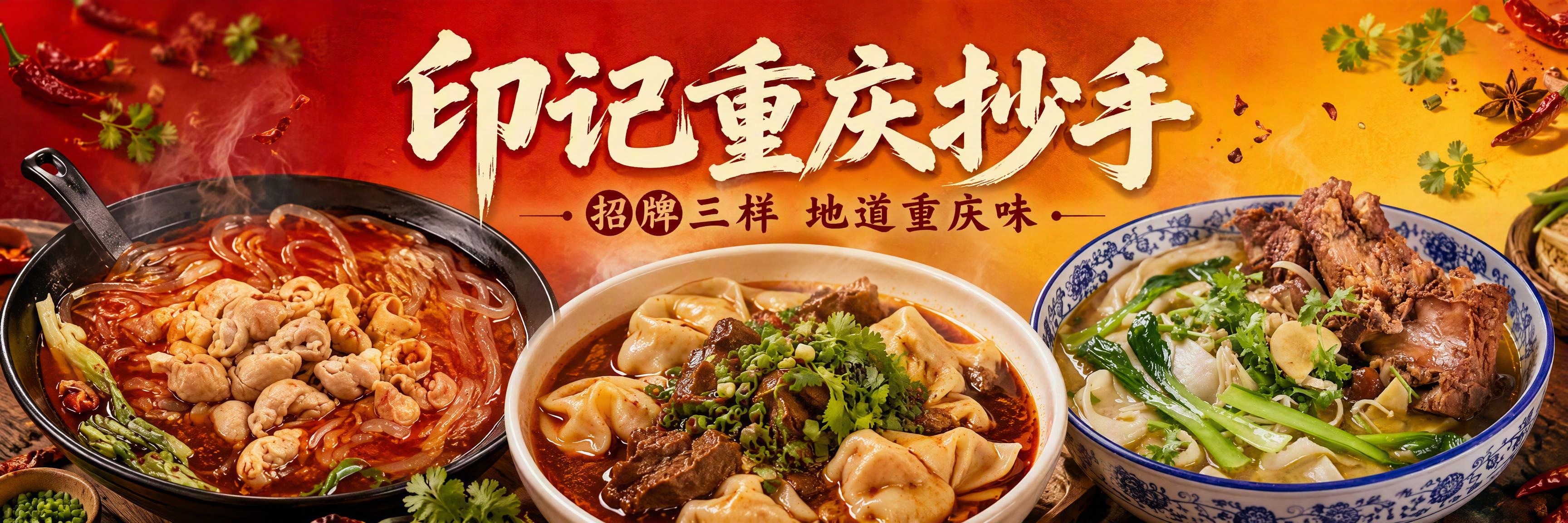 外卖店铺海报设计，超宽横版4:1比例，写实有食欲风格。画面从左… - 图片创意预览