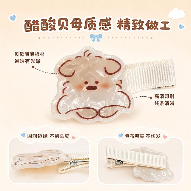 [主图-3] 材质结构与细节，展示醋酸贝母质感与包布鸭夹的做工细节，解决品质顾虑。
[统一基调] 整体风格为软萌复古童趣治愈系奶油风，背景主色为奶白色+浅奶茶色渐变，标题字色为焦糖棕，辅助字色为浅棕灰，强调色为婴儿蓝，字体为圆润可爱的无衬线体，字号层级分明，卡片用圆角奶白软边，点缀小云朵、小爱心、波点装饰元素。
[画面] 画面中心放大展示一只小熊鸭夹的正面细节（中间款奶茶熊），醋酸部分的贝母纹理清晰可见，线条印刷精致，腮红细节可爱；画面右下角小窗展示鸭夹背面的包布细节，展示平整的织带包边和金属夹结构；画面左下角小窗展示鸭夹侧面厚度，体现圆润边缘不刮发；主产品占画面约50%，两个小窗各占约15%。
[光影质感] 柔和侧光突出醋酸材质的珠光通透感和贝母纹理层次，包布织带呈现细腻纹理，金属夹呈现哑光金属质感，整体精致有质感。
[配色] 奶白+浅奶茶色背景，焦糖棕标题字，婴儿蓝点缀色，产品本身的透明贝母色+棕色线条自然呈现。
[文字版式] 画面上方居中放置主标题「醋酸贝母质感 精致做工」，字体圆润可爱加粗；主产品旁用引线标注「贝母醋酸板材 通透有光泽」「高清印刷 线条清晰」；右下角小窗上方标注「包布鸭夹 不伤发」；左下角小窗上方标注「圆润边缘 不刮头皮」；所有说明文字字号适中，放在负空间，不遮挡产品细节。
[输出要求] 1:1正方形比例，材质细节清晰可见，产品不变形，文字清晰可读，无错字，画面干净整洁，无水印，无平台logo，无多余杂乱元素。