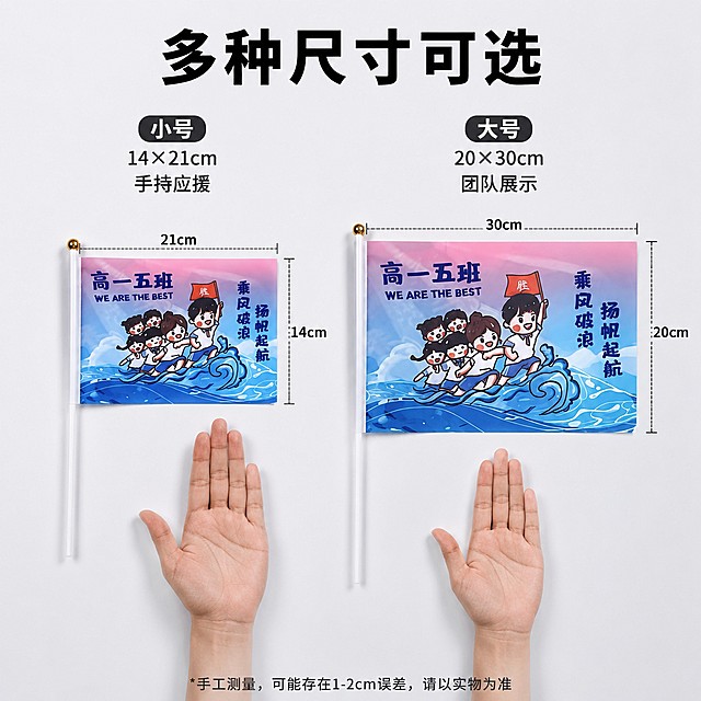 [主图-6] 规格尺寸说明图，清晰展示产品常规尺寸
[氛围风格] 直白清晰，方便用户选择
[画质] 商业摄影质感、光线柔和通透、产品清晰真实、画面干净高级
[元素] 保持手摇旗产品外观特征与原图一致，精细化处理。展示常用的两种尺寸手摇旗并排摆放，放置成年人手掌作为尺寸参照，直观对比大小，让用户清晰感知尺寸比例。背景浅灰白色干净简洁。
[光影] 均匀明亮光线，尺寸对比清晰。
[配色] 浅灰白背景，产品色彩真实还原，尺寸标注文字深色清晰。
[视角构图] 平视并排摆放，对称构图，对比清晰。
[文字版式] 顶部大标题「多种尺寸可选」黑色粗体，每个尺寸下方标注对应尺寸规格和适用场景，比如「小号 手持应援」「大号 团队展示」，文字清晰排版整齐，不遮挡产品主体。
[比例分辨率] 1:1比例，2048x2048像素，2k分辨率，文字清晰锐利。
[负向提示词] 变形，文字错乱，产品图模糊，背景杂乱，水印，电商平台Logo，遮挡主体，文字蚂蚁字。