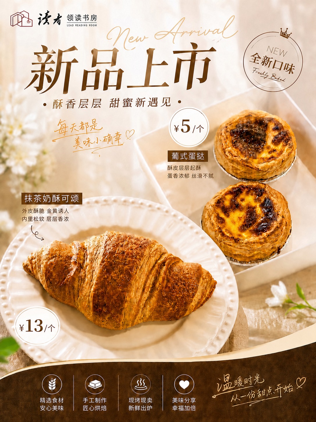 将海报右侧"葡式蛋挞"的棕色标签以及标签下方的两行文字介绍（酥… - 图片创意预览